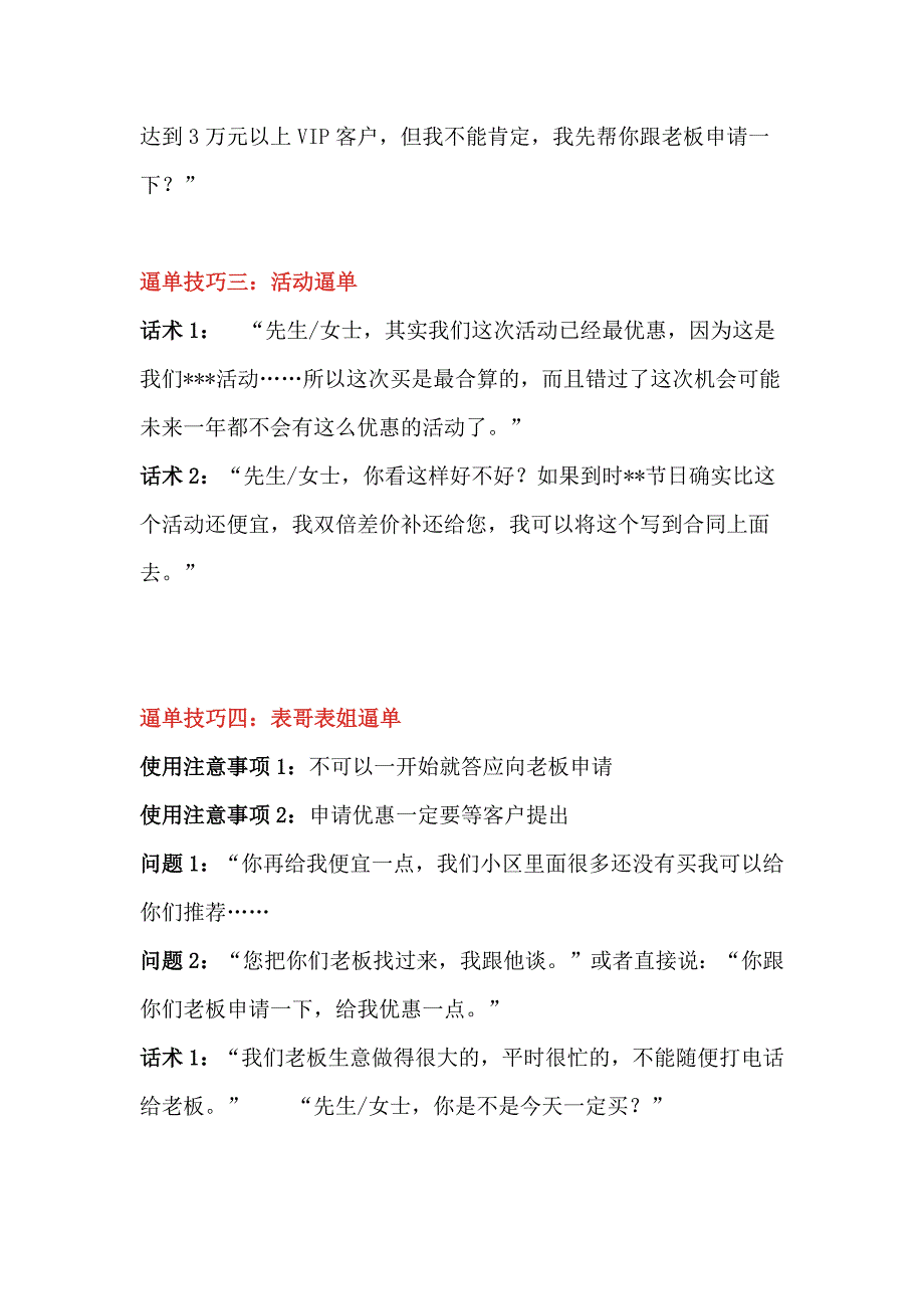 销售导购逼单逼单技巧_第2页