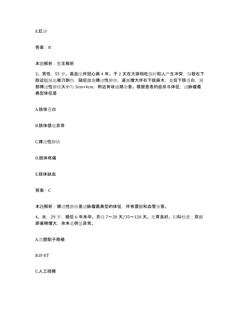 备考2025黑龙江伊春市南岔水解厂职工医院合同制护理人员招聘模拟题库及答案_第2页