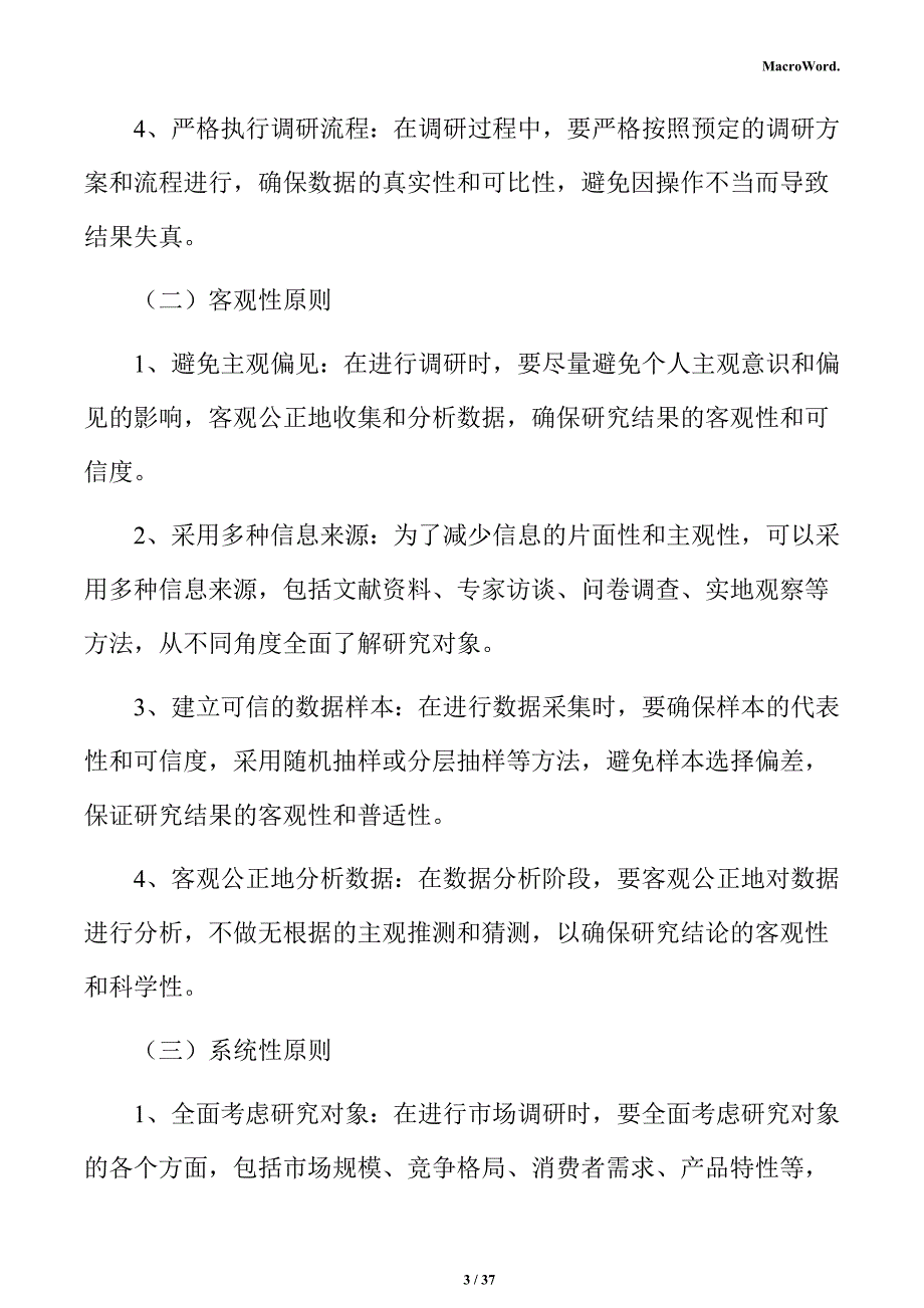 家具智能制造市场调研及行业前景预测报告_第3页