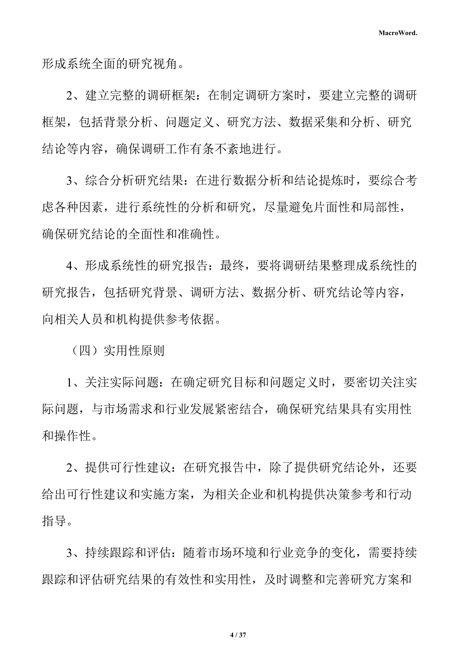 家具智能制造市场调研及行业前景预测报告_第4页