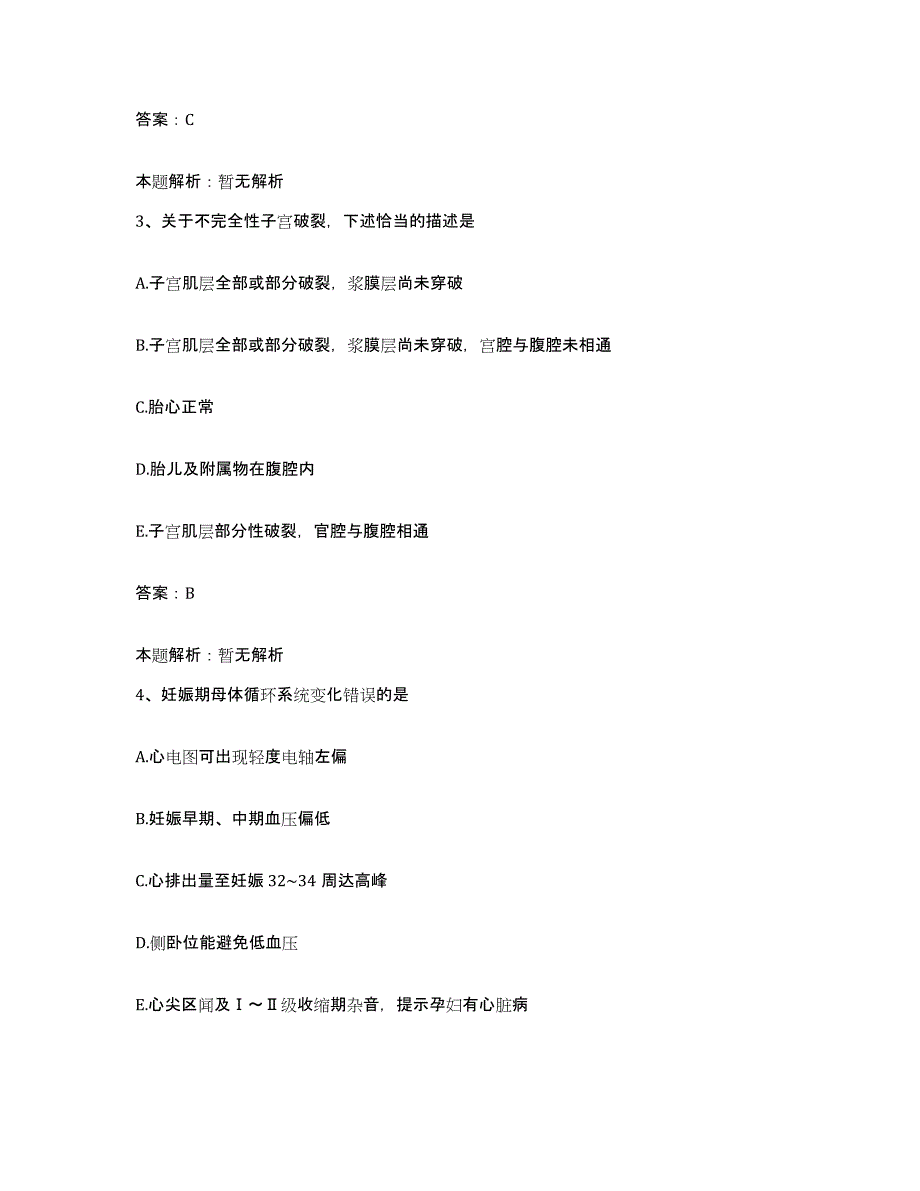 备考2025青海省民和县民和回族土族自治县人民医院合同制护理人员招聘考前冲刺试卷A卷含答案_第2页