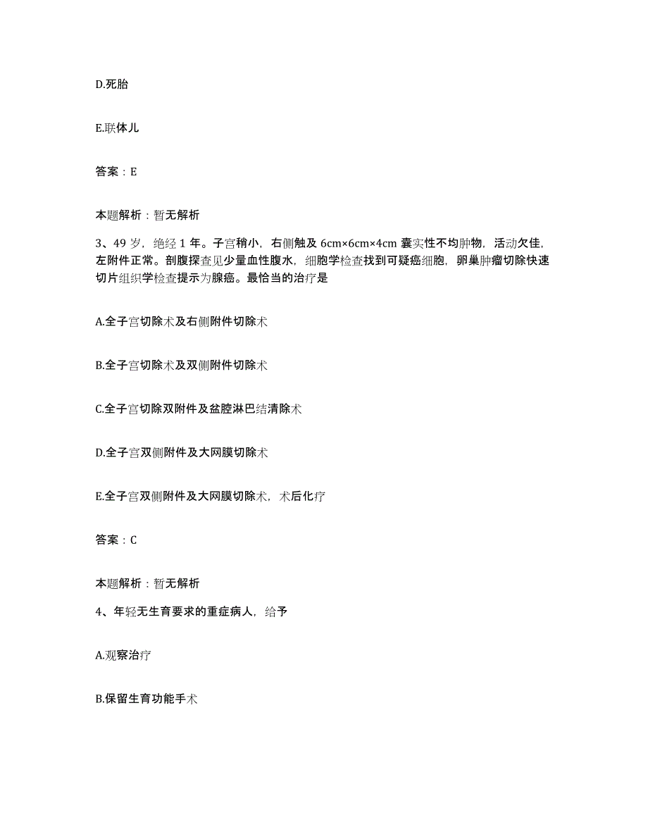 备考2025陕西省咸阳市华星职工医院合同制护理人员招聘强化训练试卷A卷附答案_第2页