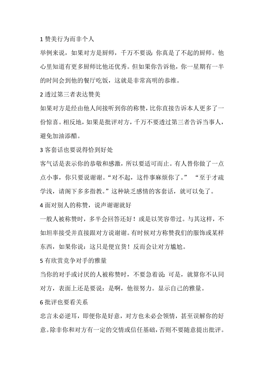 让人舒服的销售成交话术_第1页