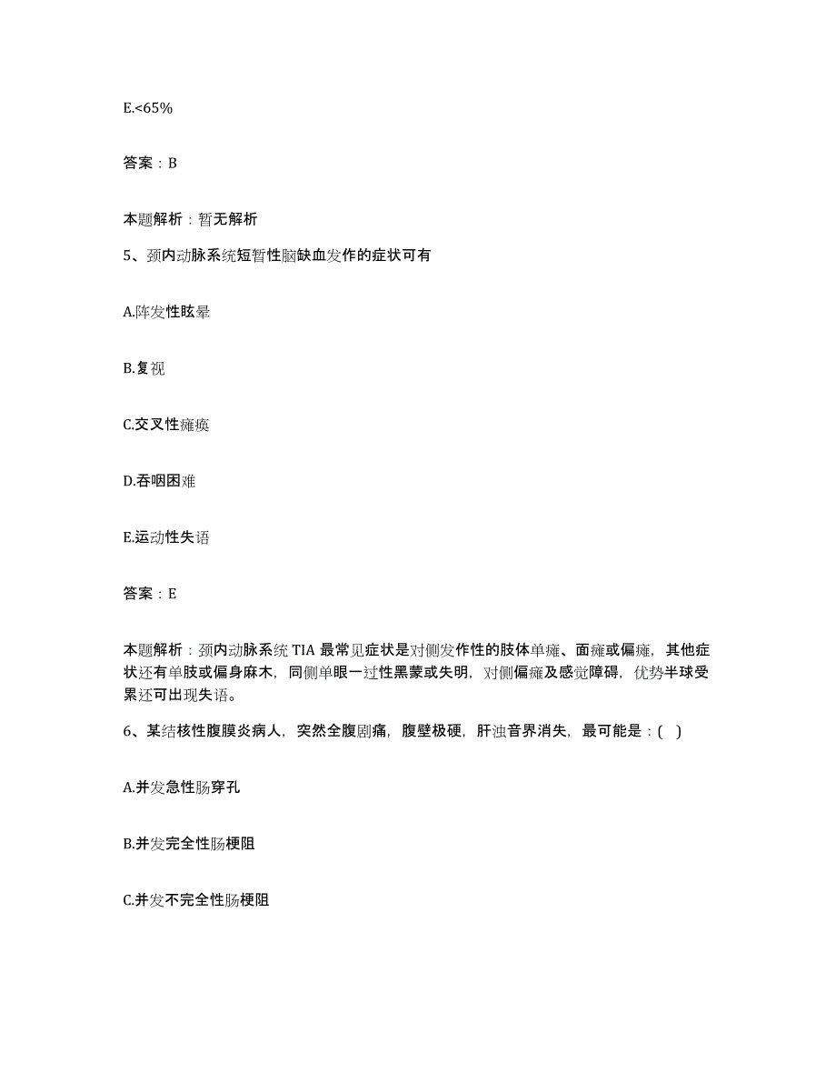 备考2025陕西省神木县医院合同制护理人员招聘考试题库_第3页