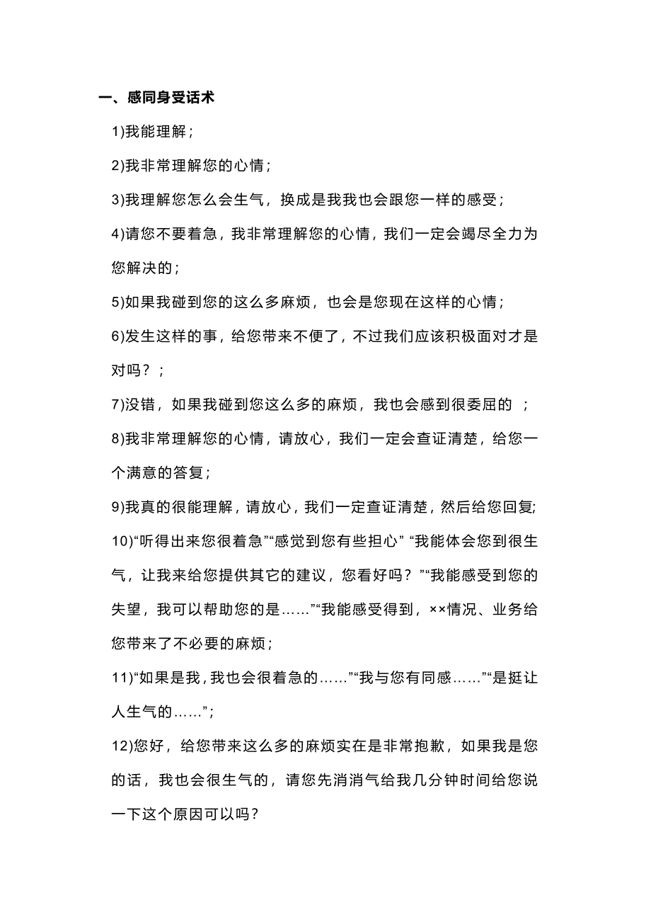 销售导购必背话术_第1页