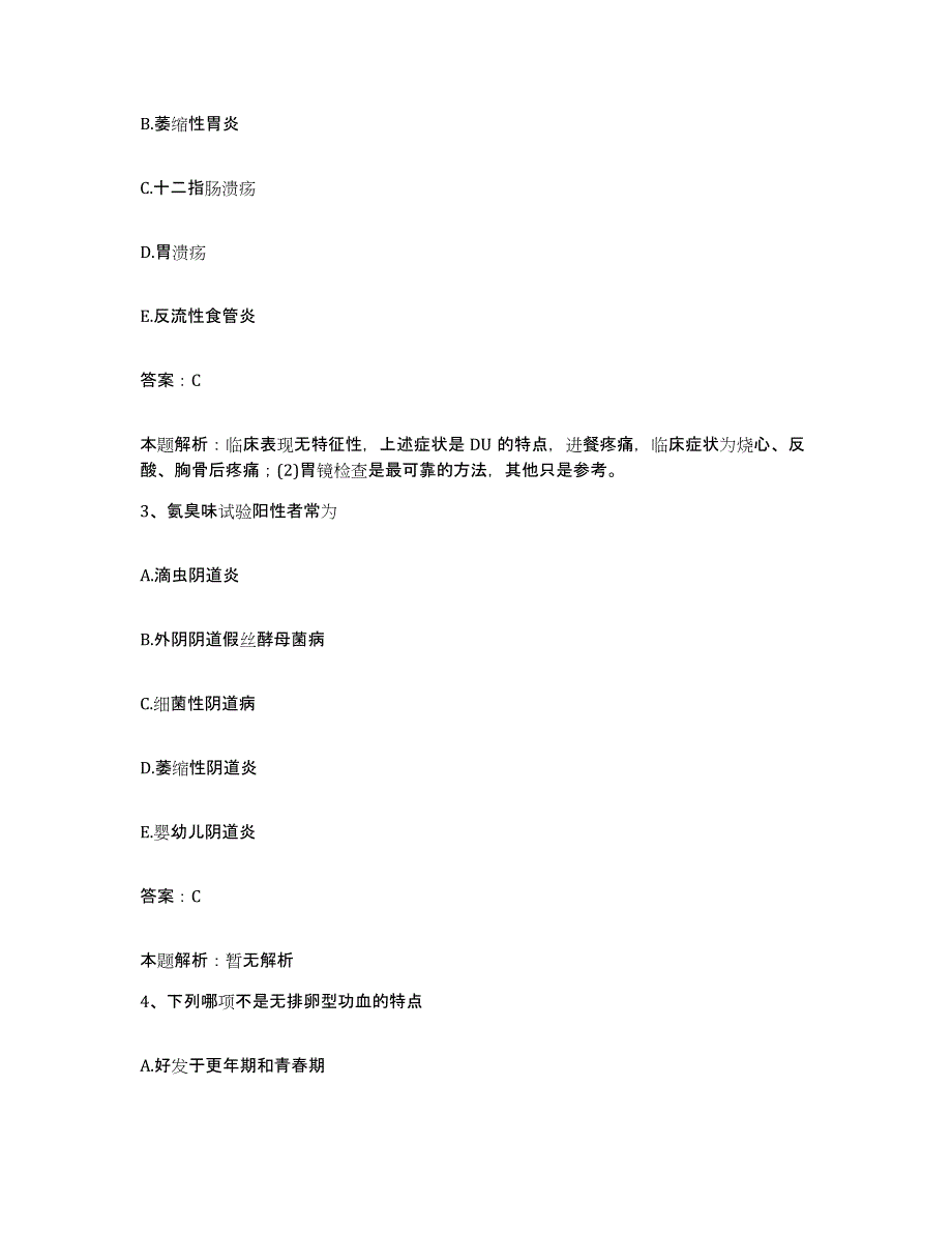 备考2025黑龙江兰西县人民医院合同制护理人员招聘能力检测试卷A卷附答案_第2页