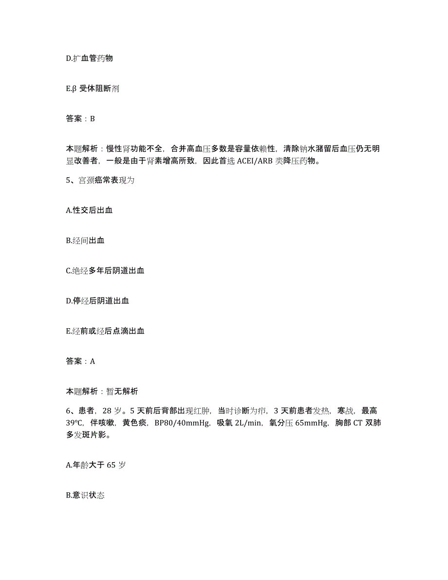 备考2025湖北省荆州市第四人民医院荆州市肿瘤医院合同制护理人员招聘综合练习试卷A卷附答案_第3页