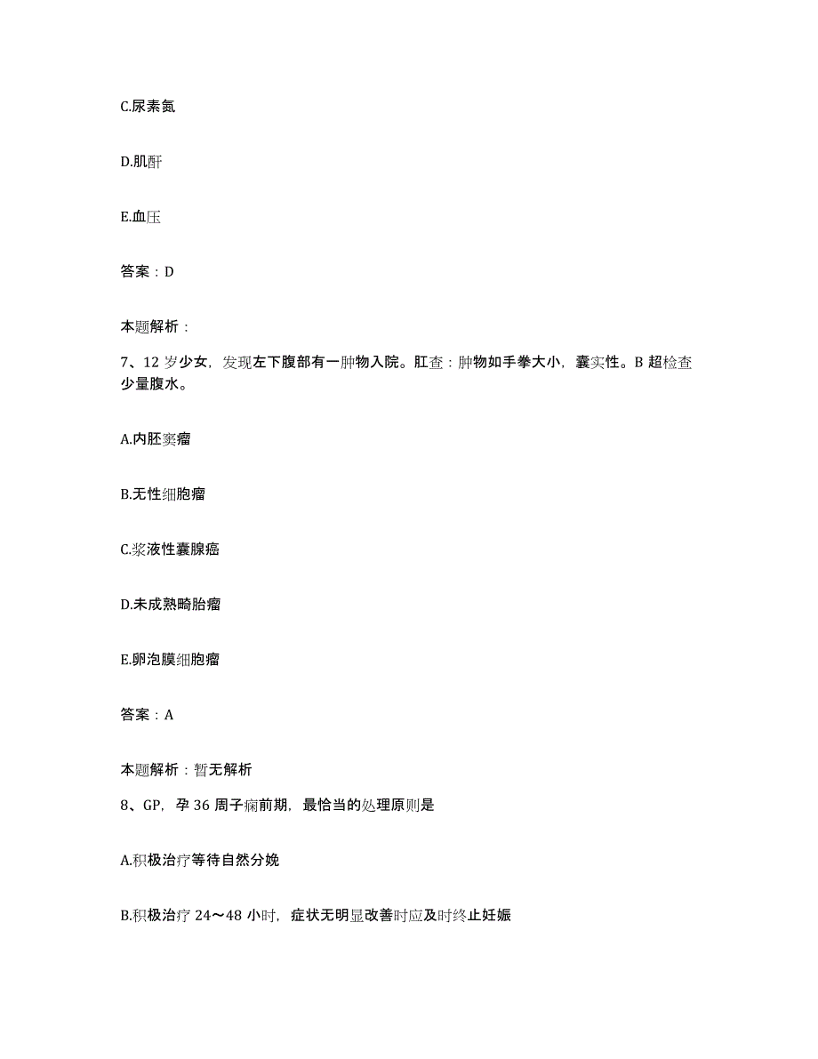 备考2025湖北省荆州市第四人民医院荆州市肿瘤医院合同制护理人员招聘综合练习试卷A卷附答案_第4页