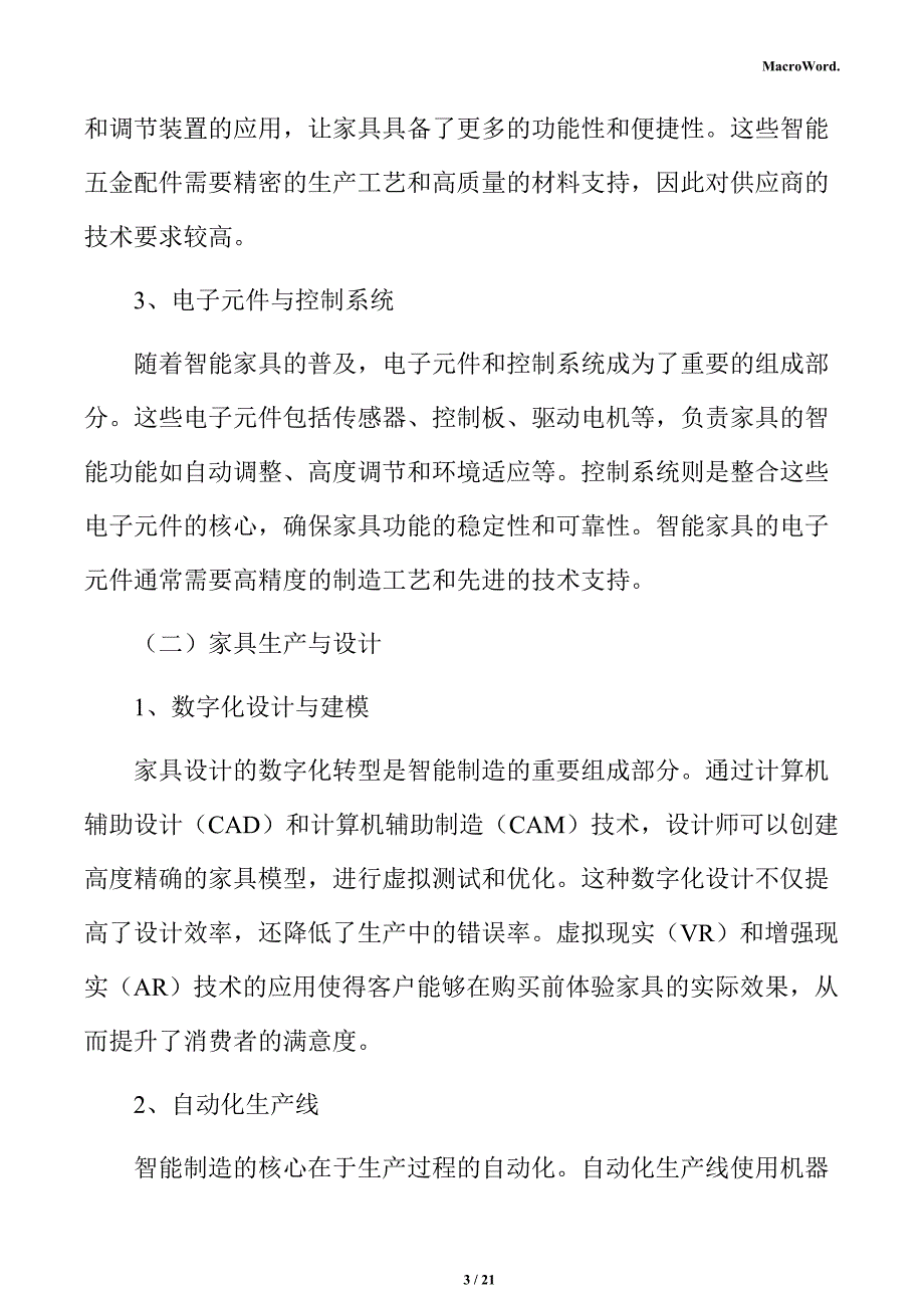 家具智能制造项目盈利能力分析报告_第3页