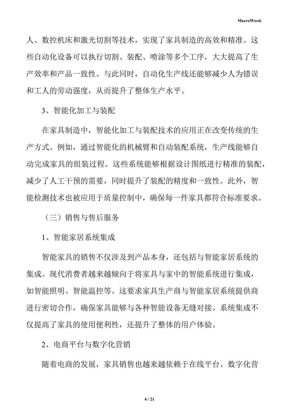 家具智能制造项目盈利能力分析报告_第4页