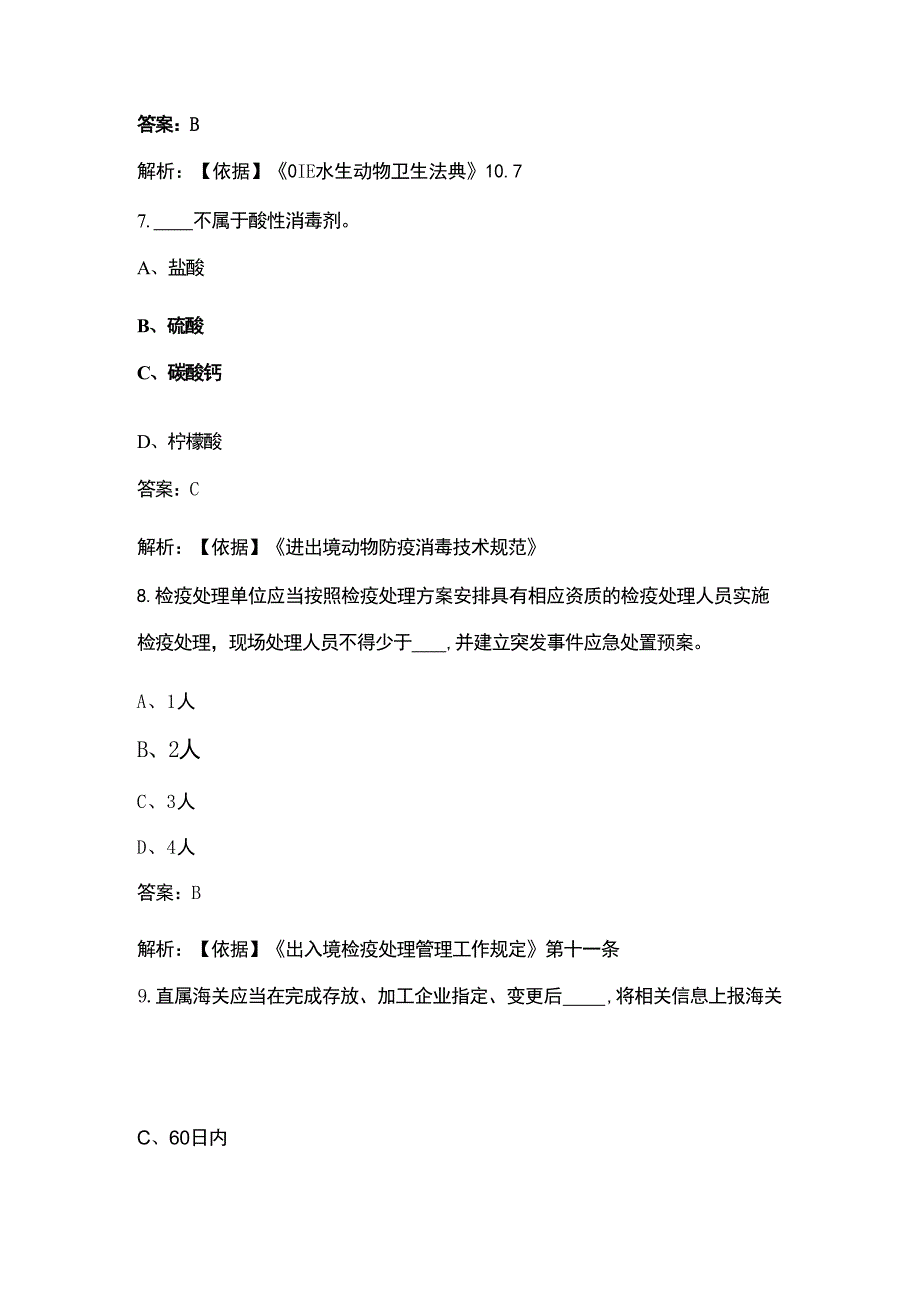 2024年动物检疫现场查验岗资质学习考试总题库（含答案）_第4页