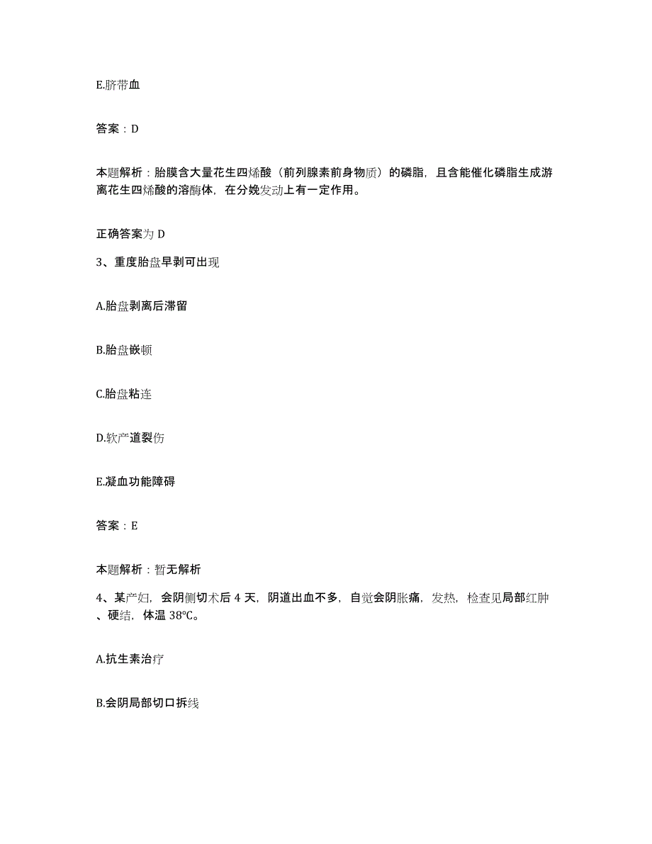 备考2025湖北省武汉市公安局精神病院合同制护理人员招聘能力提升试卷B卷附答案_第2页