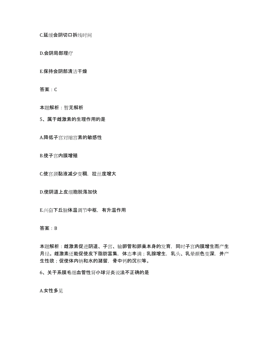 备考2025湖北省武汉市公安局精神病院合同制护理人员招聘能力提升试卷B卷附答案_第3页