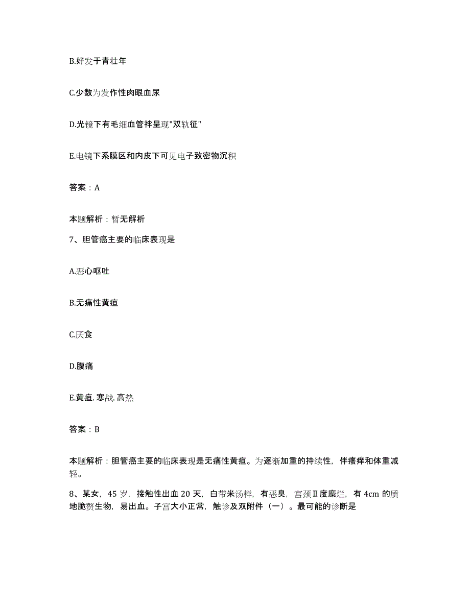 备考2025湖北省武汉市公安局精神病院合同制护理人员招聘能力提升试卷B卷附答案_第4页