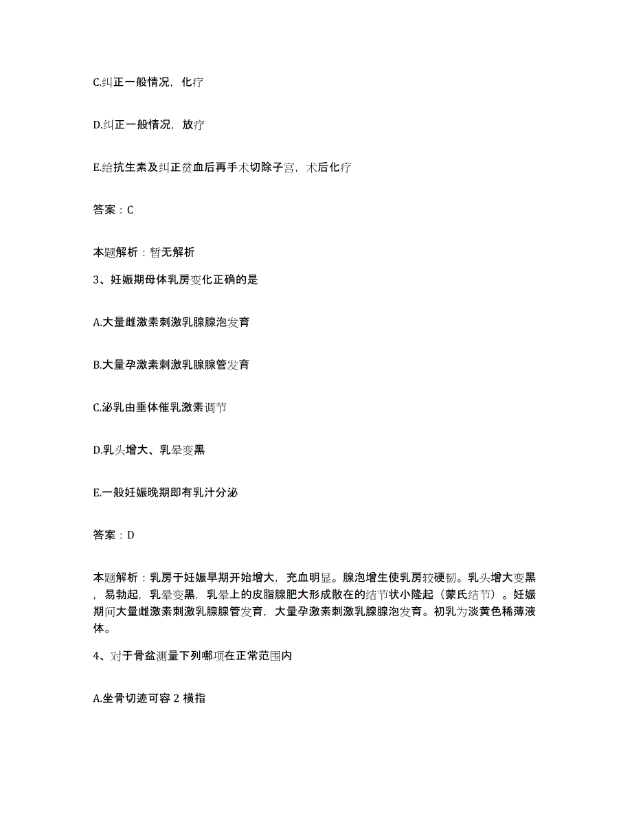 备考2025陕西省安康市安康地区卫校附属医院合同制护理人员招聘综合练习试卷A卷附答案_第2页