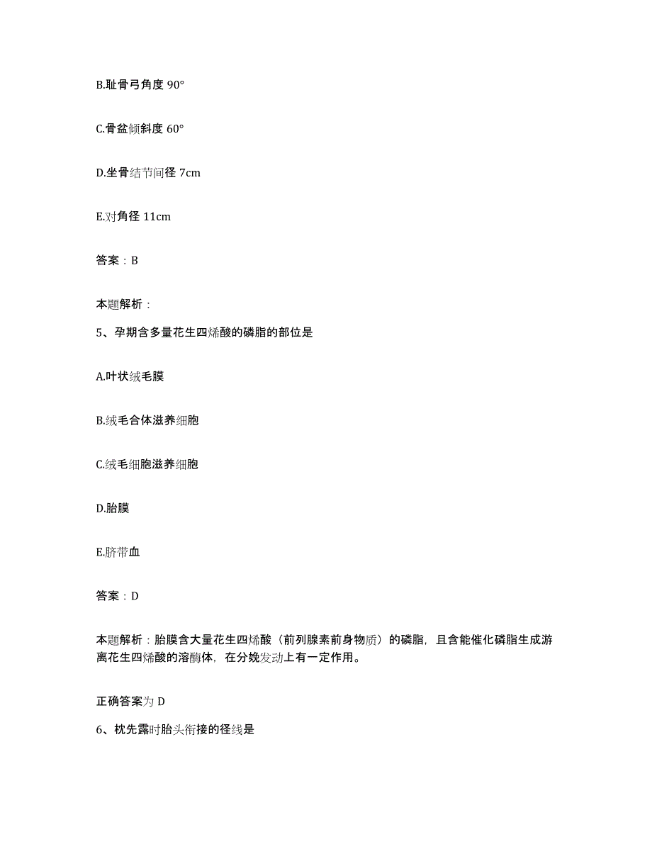 备考2025陕西省安康市安康地区卫校附属医院合同制护理人员招聘综合练习试卷A卷附答案_第3页