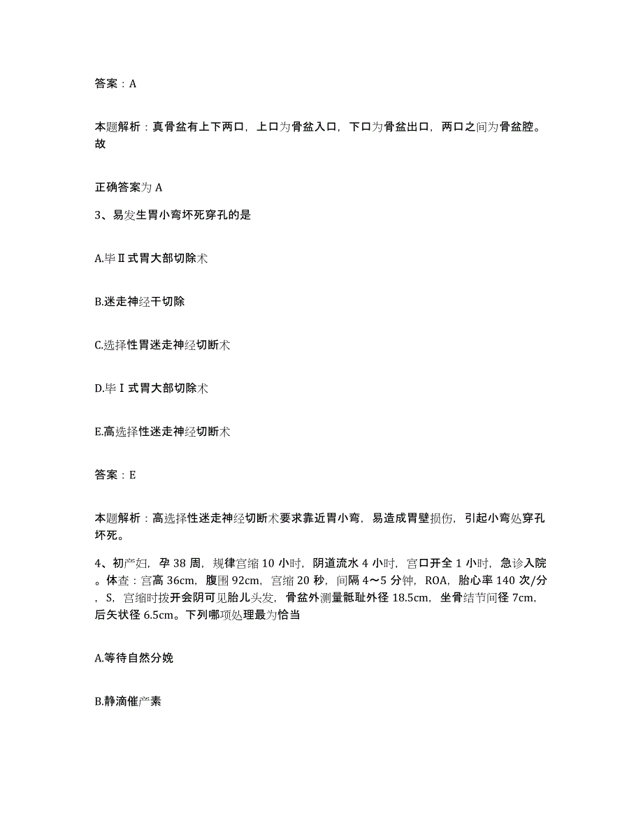 备考2025青海省玉树县玉树州慢性医院合同制护理人员招聘练习题及答案_第2页