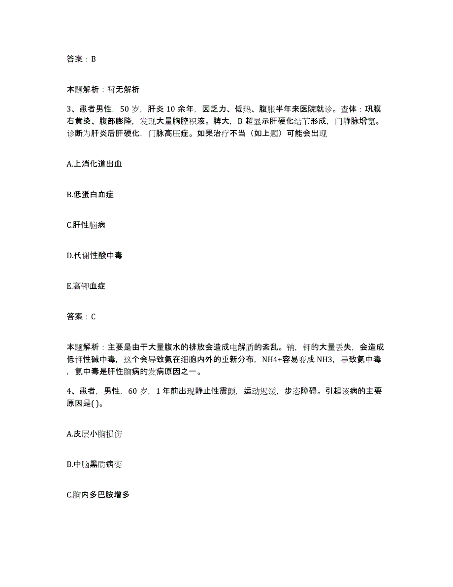 备考2025陕西省长武县精神病院合同制护理人员招聘考前自测题及答案_第2页