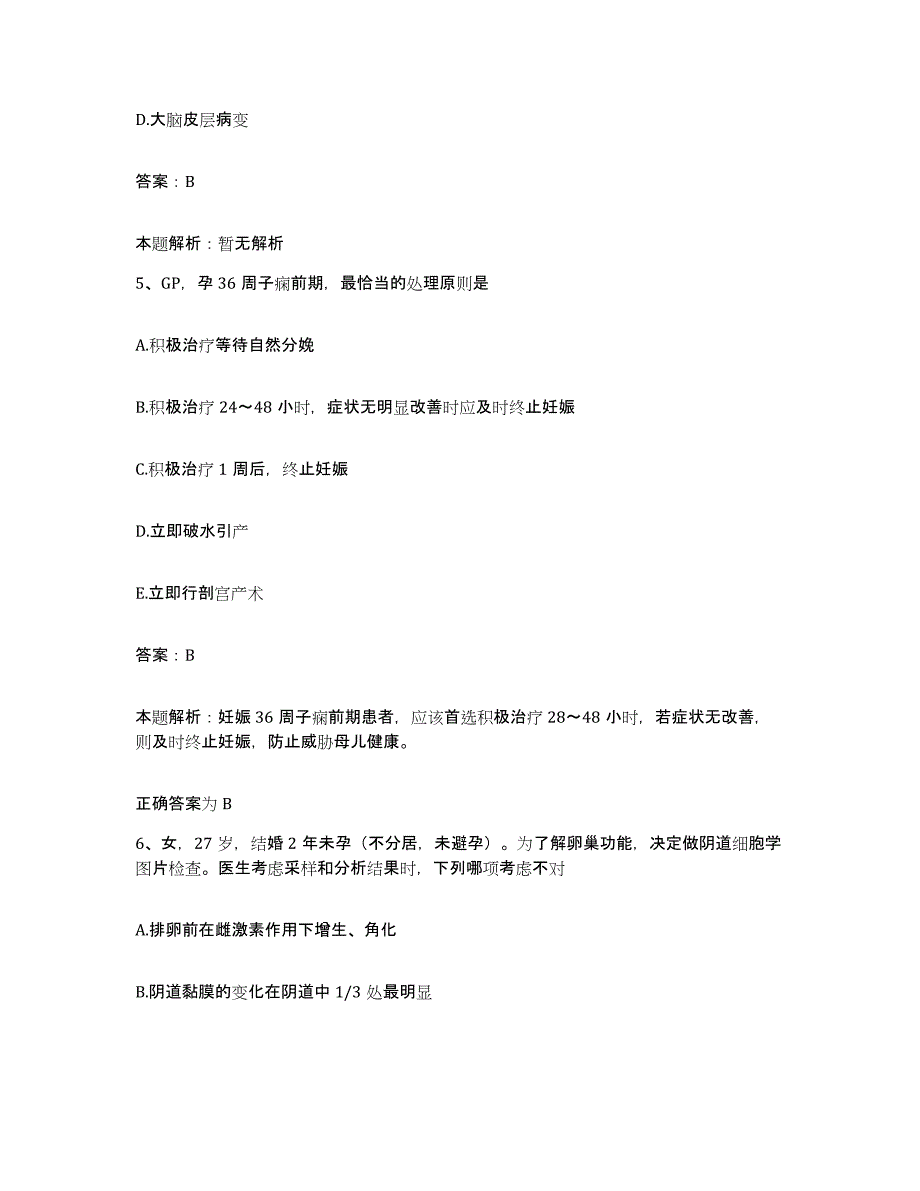 备考2025陕西省长武县精神病院合同制护理人员招聘考前自测题及答案_第3页