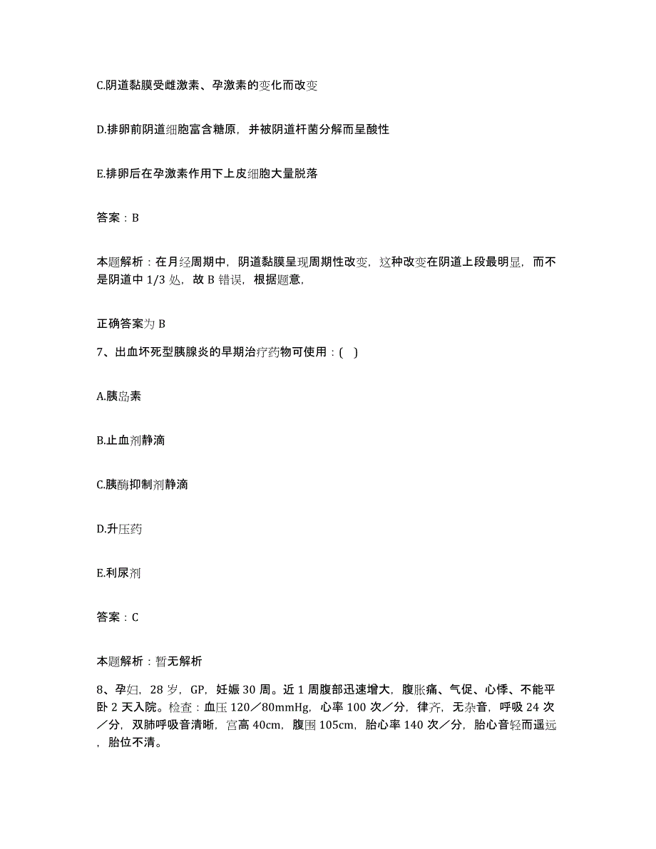 备考2025陕西省长武县精神病院合同制护理人员招聘考前自测题及答案_第4页