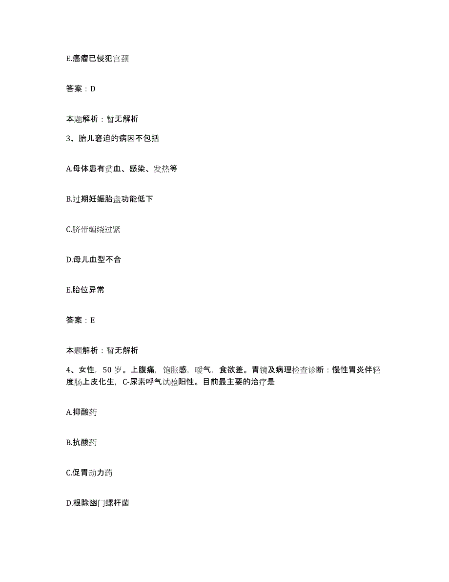 备考2025陕西省咸阳市秦都区联合医院合同制护理人员招聘测试卷(含答案)_第2页