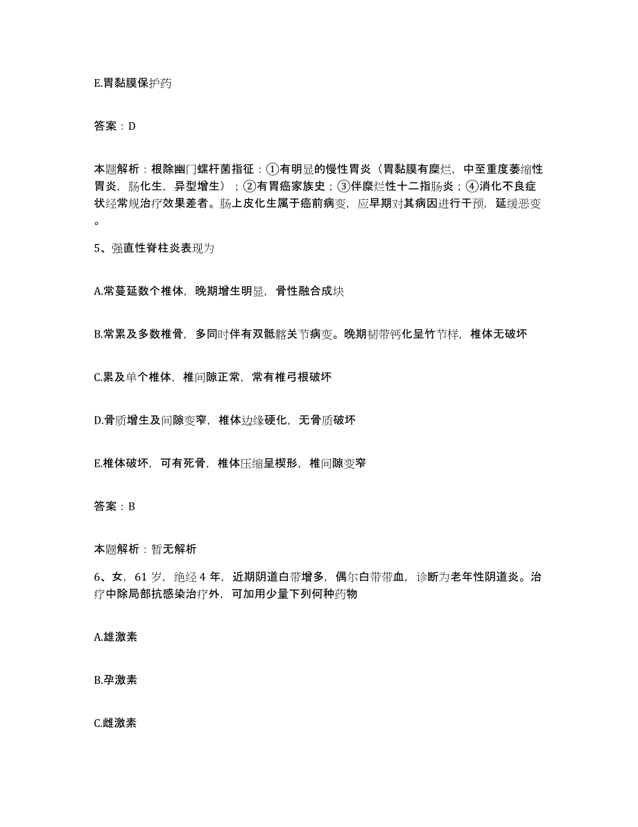 备考2025陕西省咸阳市秦都区联合医院合同制护理人员招聘测试卷(含答案)_第3页