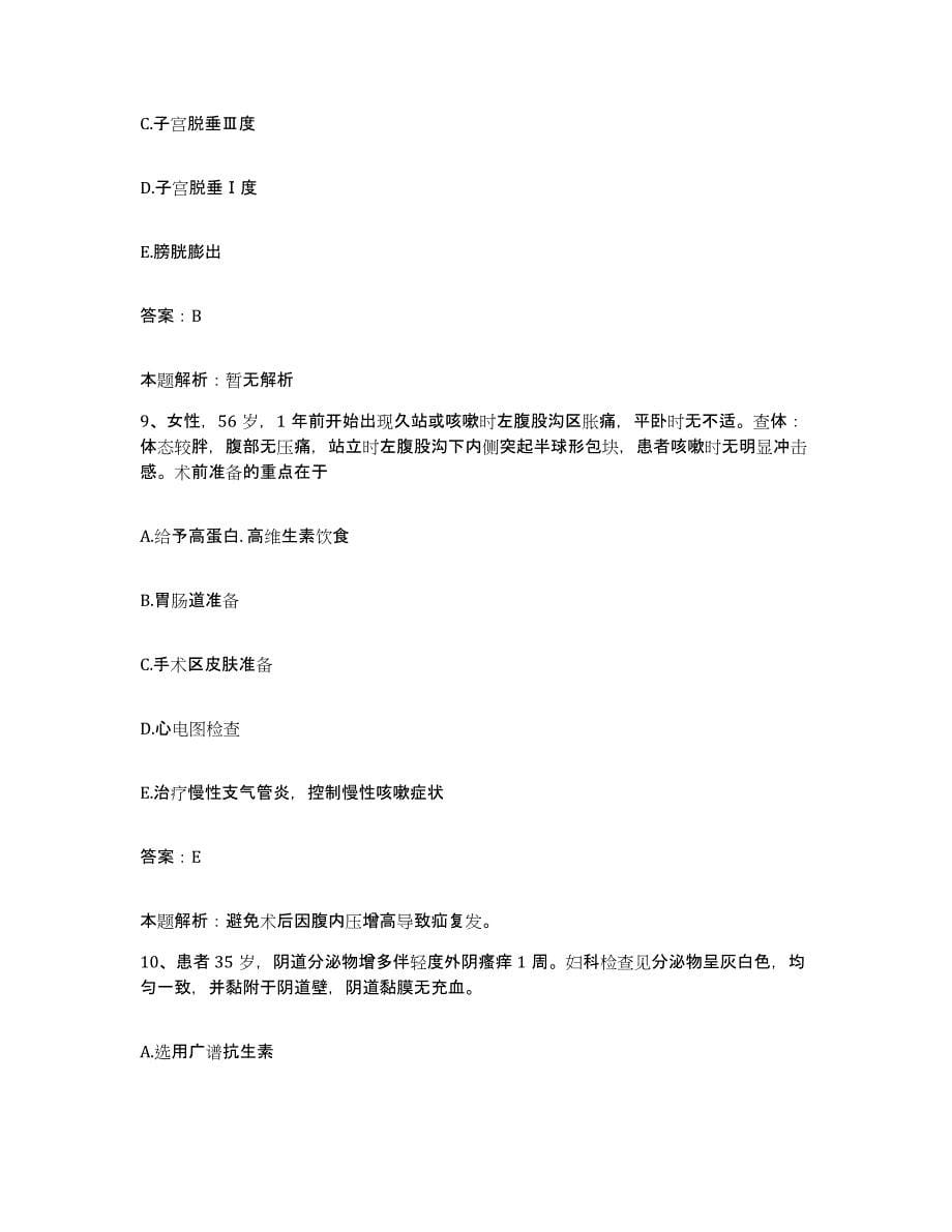 备考2025陕西省咸阳市秦都区联合医院合同制护理人员招聘测试卷(含答案)_第5页