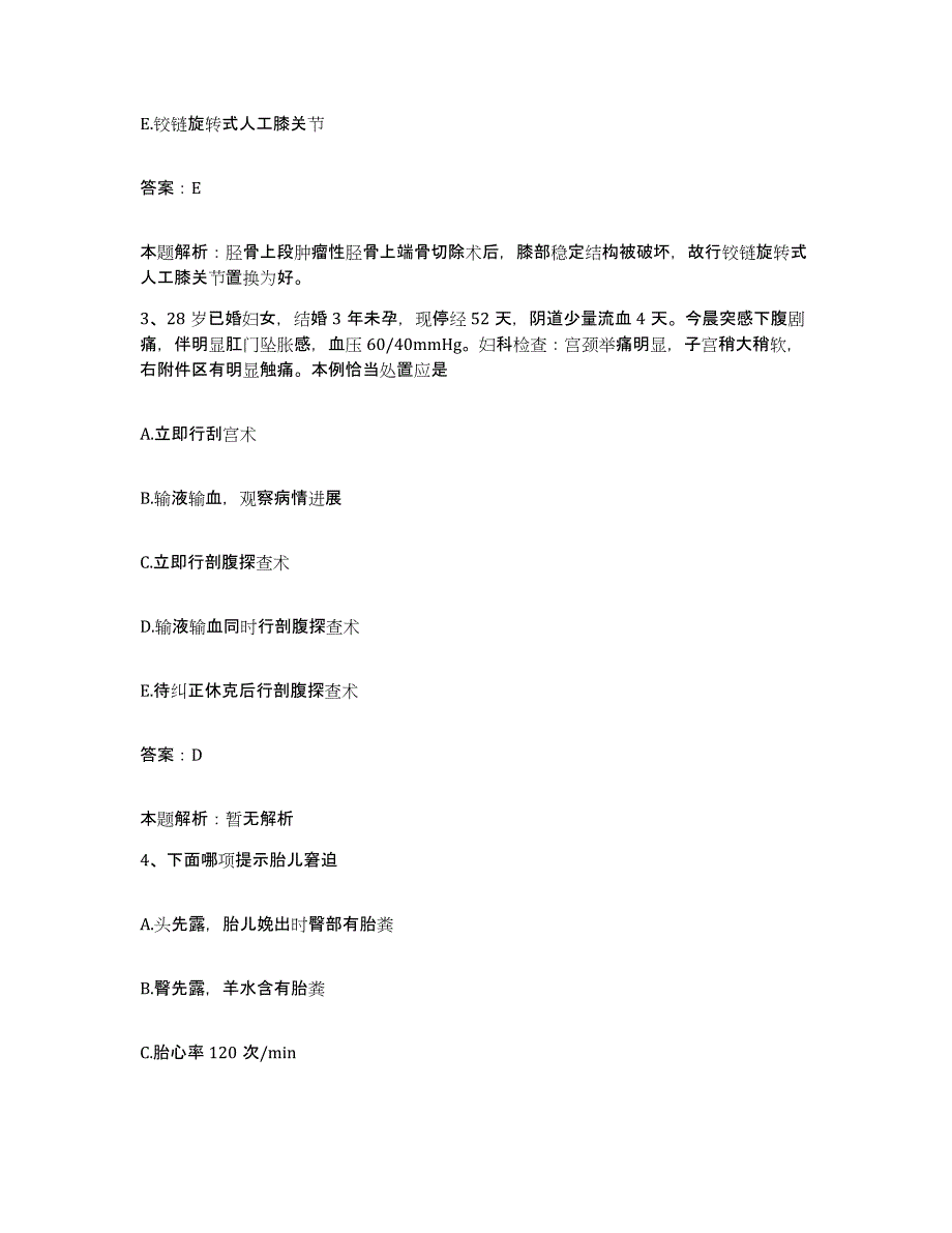 备考2025青海省德令哈市海西自治州人民医院合同制护理人员招聘综合练习试卷B卷附答案_第2页