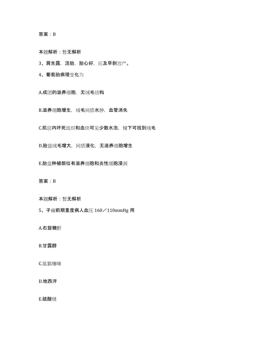 备考2025青海省乌兰县医院合同制护理人员招聘题库及答案_第2页