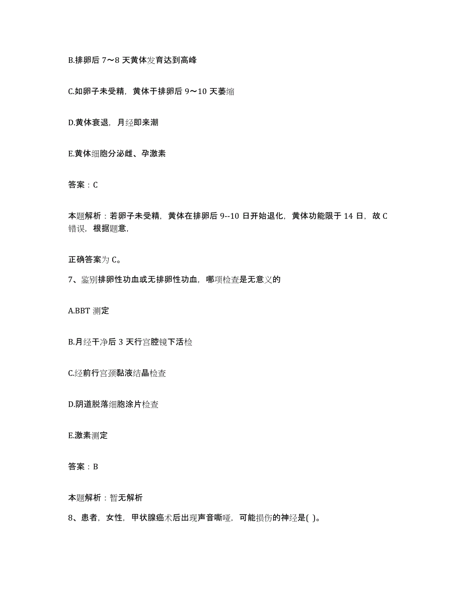 备考2025陕西省榆林市红山医院合同制护理人员招聘题库检测试卷B卷附答案_第4页