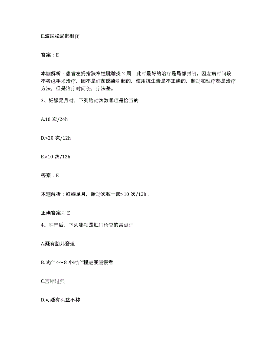 备考2025黑龙江伊春市带岭区林业局实验局职工医院合同制护理人员招聘提升训练试卷B卷附答案_第2页