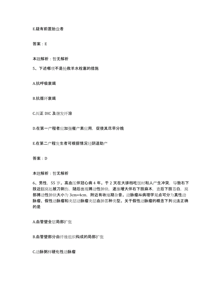 备考2025黑龙江伊春市带岭区林业局实验局职工医院合同制护理人员招聘提升训练试卷B卷附答案_第3页