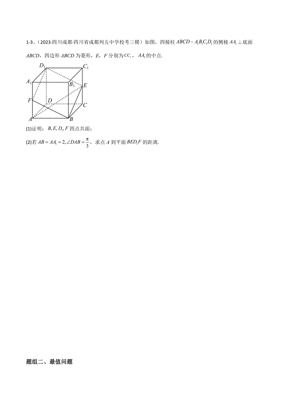 新高考数学二轮复习培优专题训练专题13 运用空间向量研究立体几何问题（2）（原卷版）_第3页