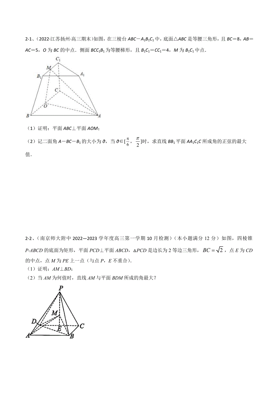 新高考数学二轮复习培优专题训练专题13 运用空间向量研究立体几何问题（2）（原卷版）_第4页