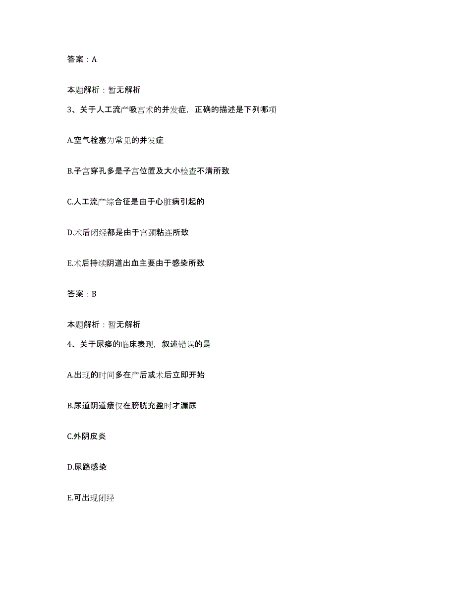 备考2025黑龙江北安市国营庆华医院合同制护理人员招聘通关提分题库及完整答案_第2页