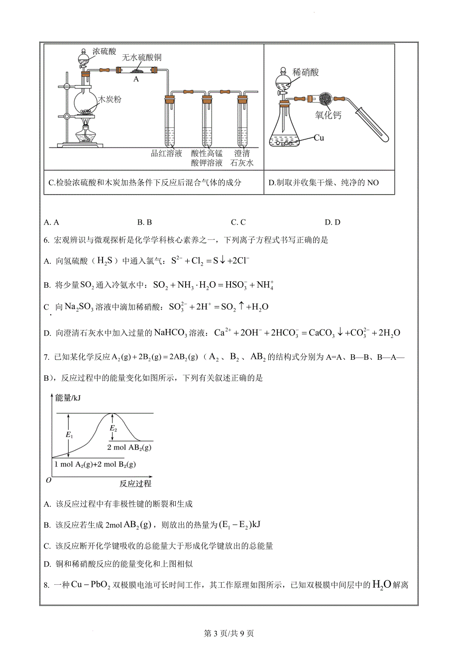 江西省新余市2023-2024学年高一下学期期末质量检测化学（原卷版）_第3页