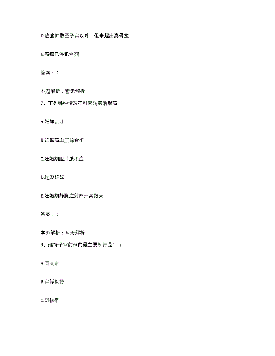 备考2025青海省西宁市中医院合同制护理人员招聘能力测试试卷B卷附答案_第4页