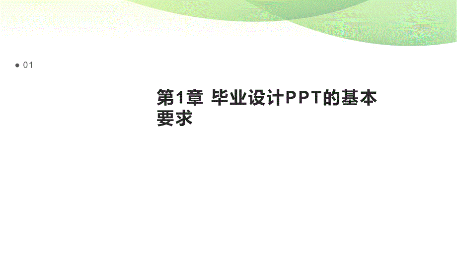 大连海事大学毕业设计PPT模板_第3页