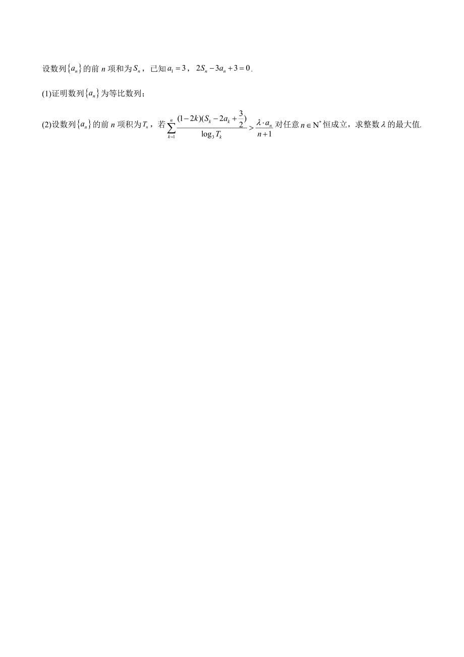 新高考数学二轮复习 模块四 数列（测试）（原卷版）_第5页