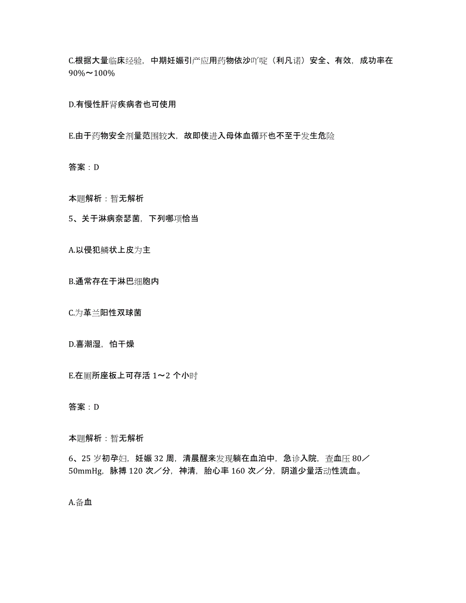 备考2025湖北省建始县中医院合同制护理人员招聘模考预测题库(夺冠系列)_第3页