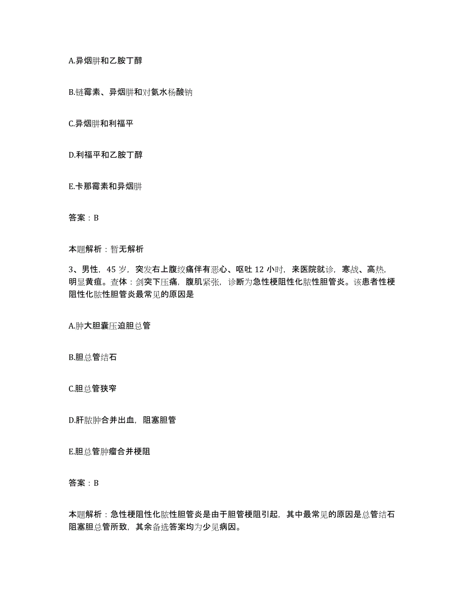 备考2025青海省大通县第二人民医院合同制护理人员招聘模拟考试试卷B卷含答案_第2页