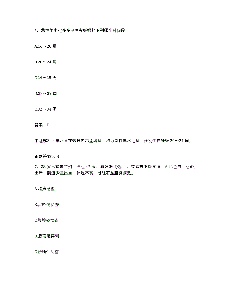 备考2025青海省大通县第二人民医院合同制护理人员招聘模拟考试试卷B卷含答案_第4页