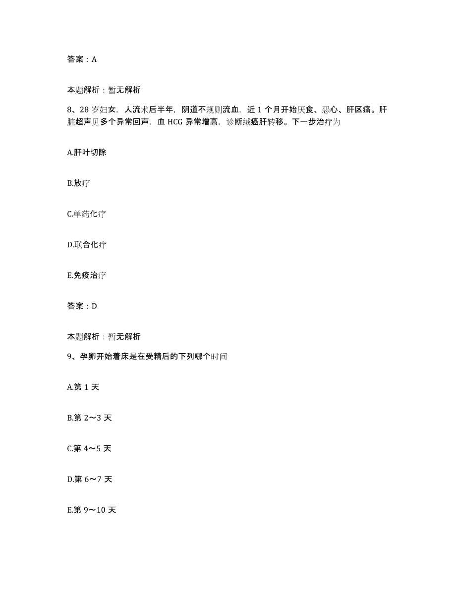 备考2025青海省大通县第二人民医院合同制护理人员招聘模拟考试试卷B卷含答案_第5页