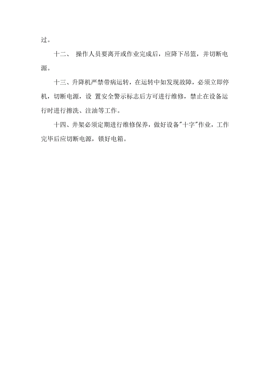 井架提升机安全技术操作规程_第2页