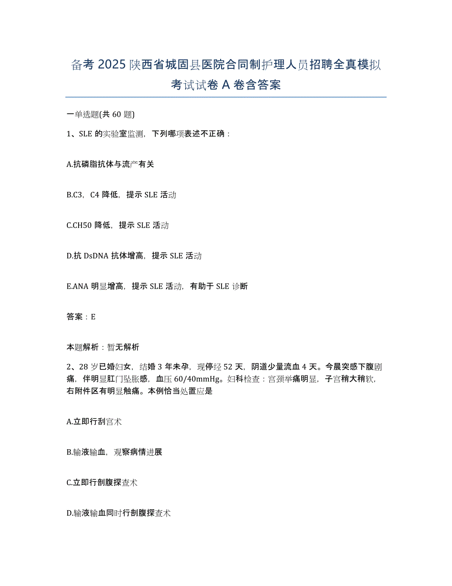 备考2025陕西省城固县医院合同制护理人员招聘全真模拟考试试卷A卷含答案_第1页