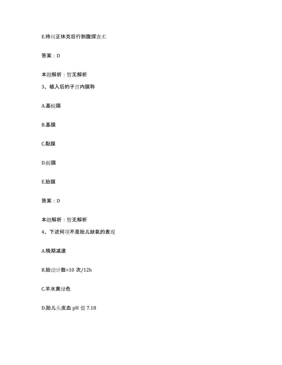 备考2025陕西省城固县医院合同制护理人员招聘全真模拟考试试卷A卷含答案_第2页