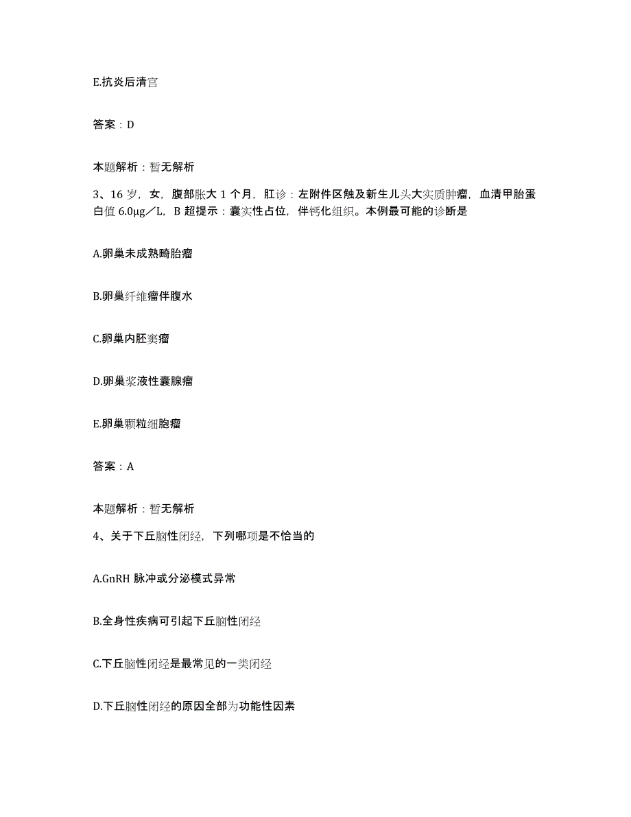 备考2025青海省湟中县第一人民医院合同制护理人员招聘综合检测试卷A卷含答案_第2页