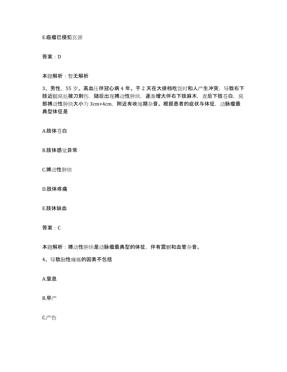 备考2025湖北省航运公司职工医院合同制护理人员招聘自我检测试卷B卷附答案_第2页