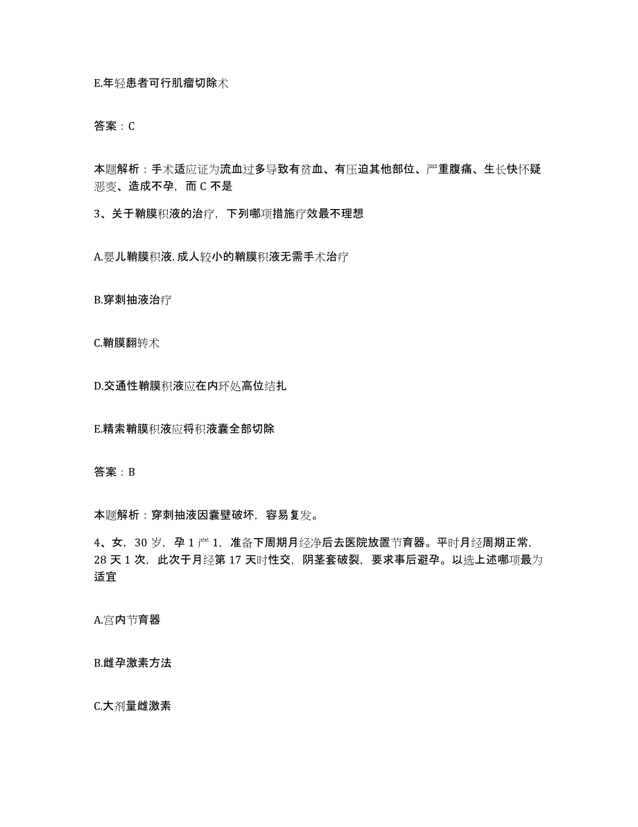 备考2025青海省格尔木市人民医院合同制护理人员招聘题库附答案（典型题）_第2页