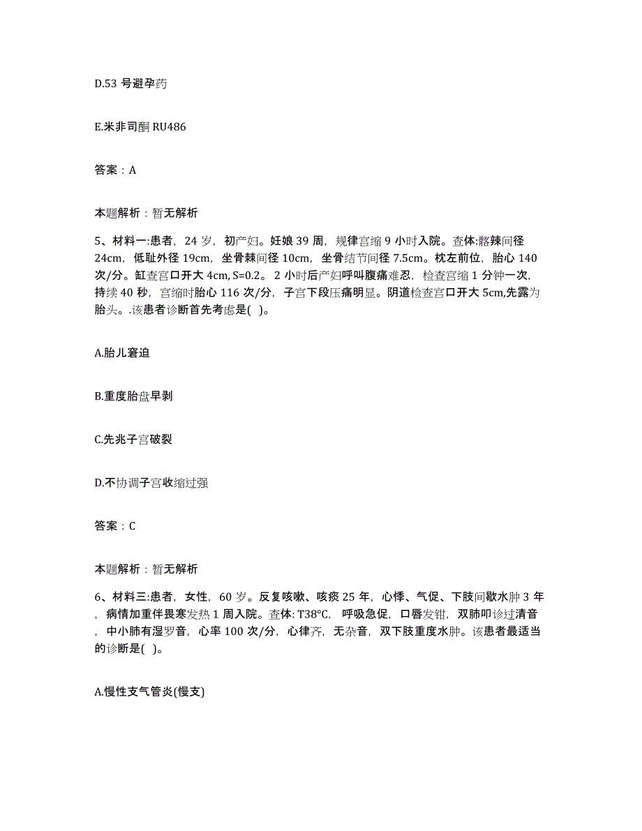 备考2025青海省格尔木市人民医院合同制护理人员招聘题库附答案（典型题）_第3页